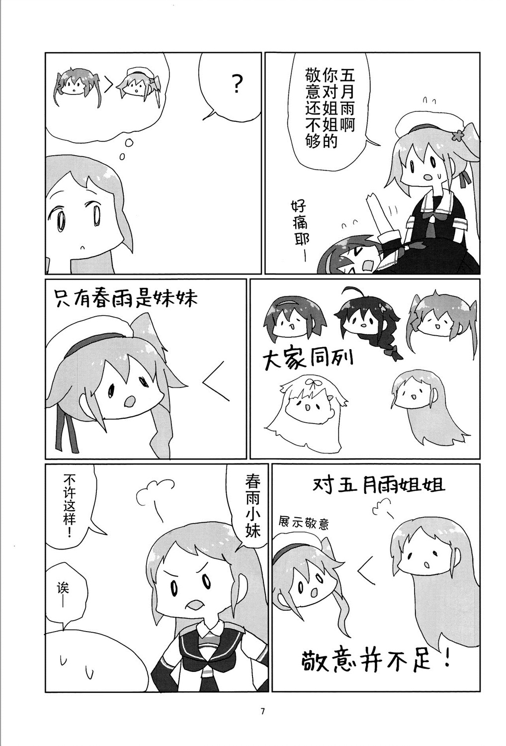 明日叶友娄合集韩漫全集-白露型的假日无删减无遮挡章节图片 