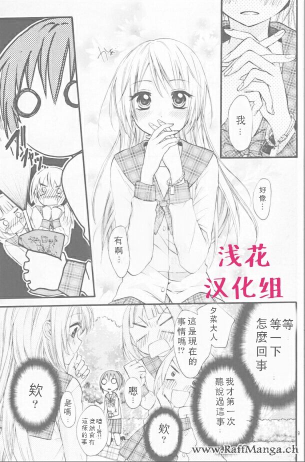 萌萌达令韩漫全集-第0.5话无删减无遮挡章节图片 