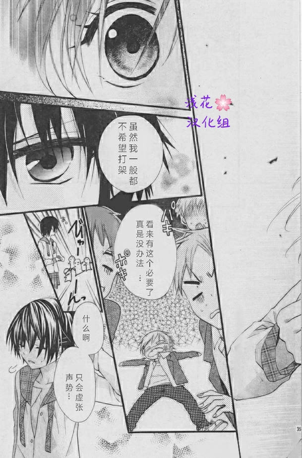 萌萌达令韩漫全集-第01话无删减无遮挡章节图片 
