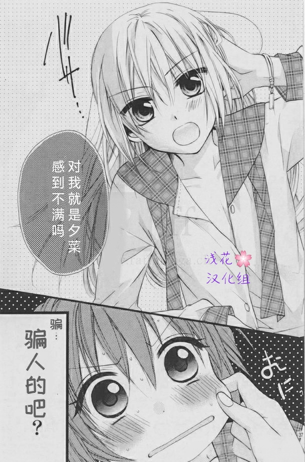 萌萌达令韩漫全集-第01话无删减无遮挡章节图片 