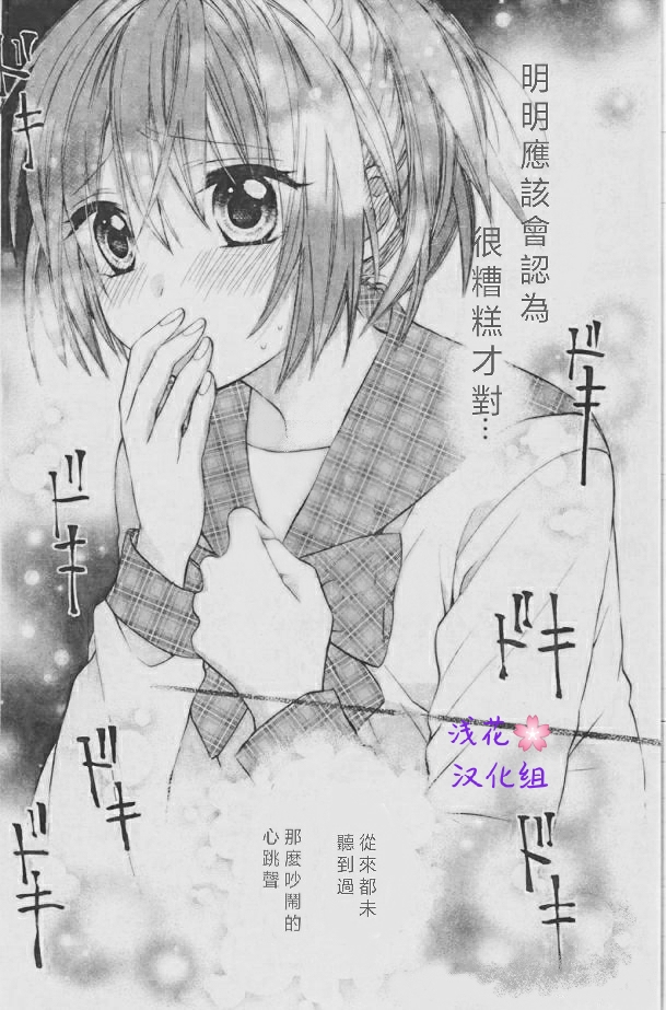 萌萌达令韩漫全集-第01话无删减无遮挡章节图片 