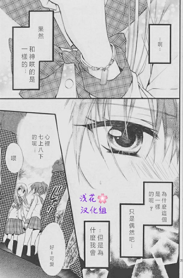 萌萌达令韩漫全集-第01话无删减无遮挡章节图片 