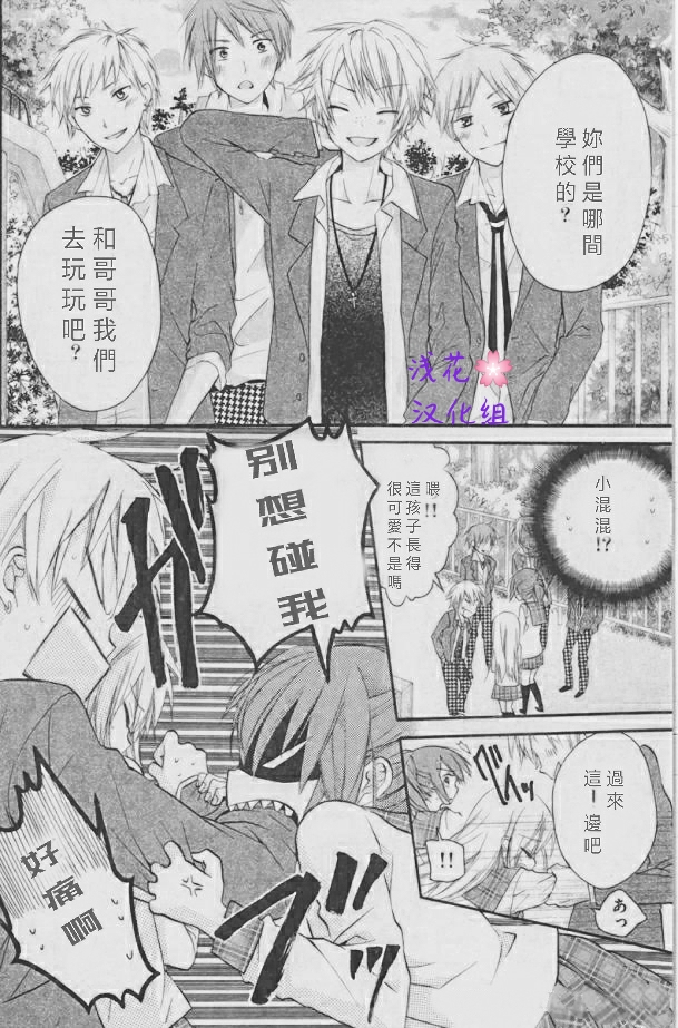 萌萌达令韩漫全集-第01话无删减无遮挡章节图片 