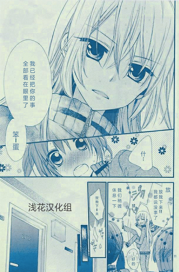 萌萌达令韩漫全集-第1.5话无删减无遮挡章节图片 