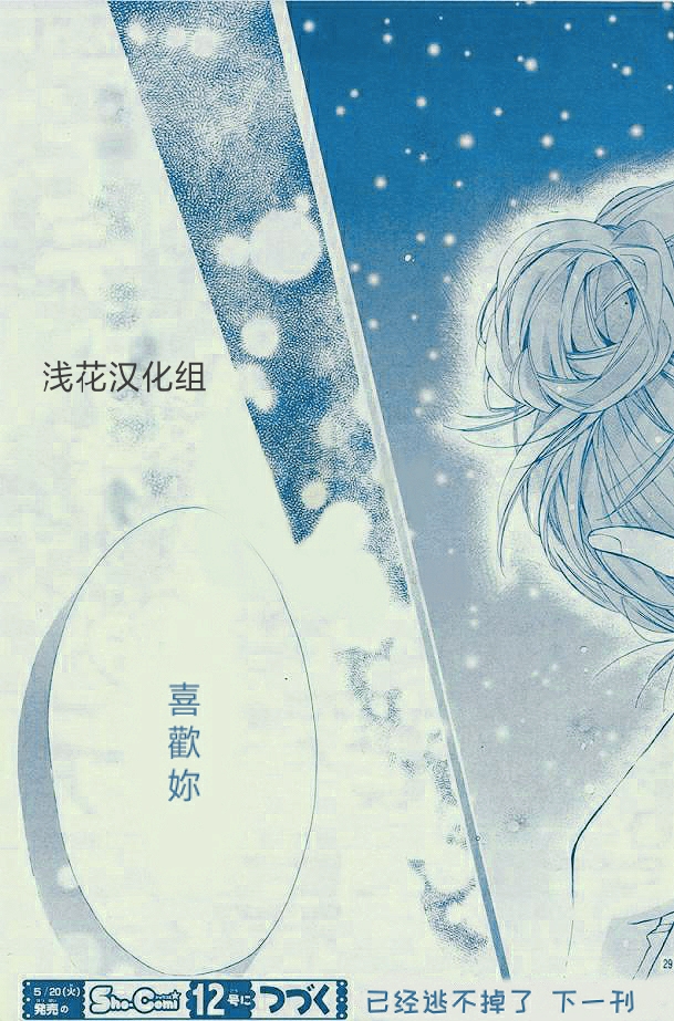 萌萌达令韩漫全集-第02话无删减无遮挡章节图片 