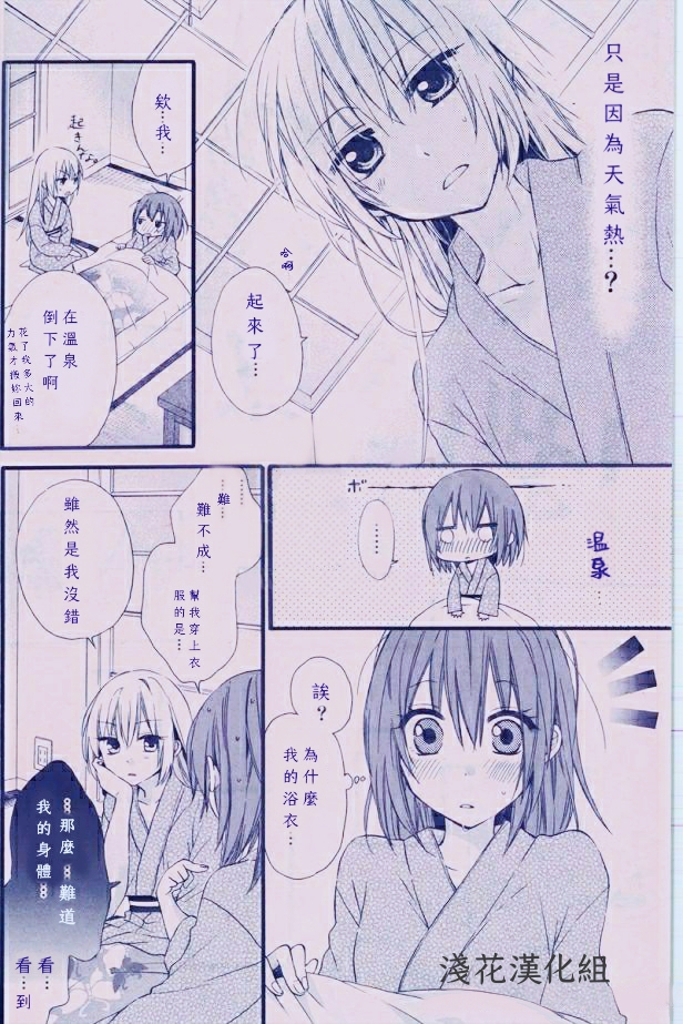 萌萌达令韩漫全集-第2.5话无删减无遮挡章节图片 