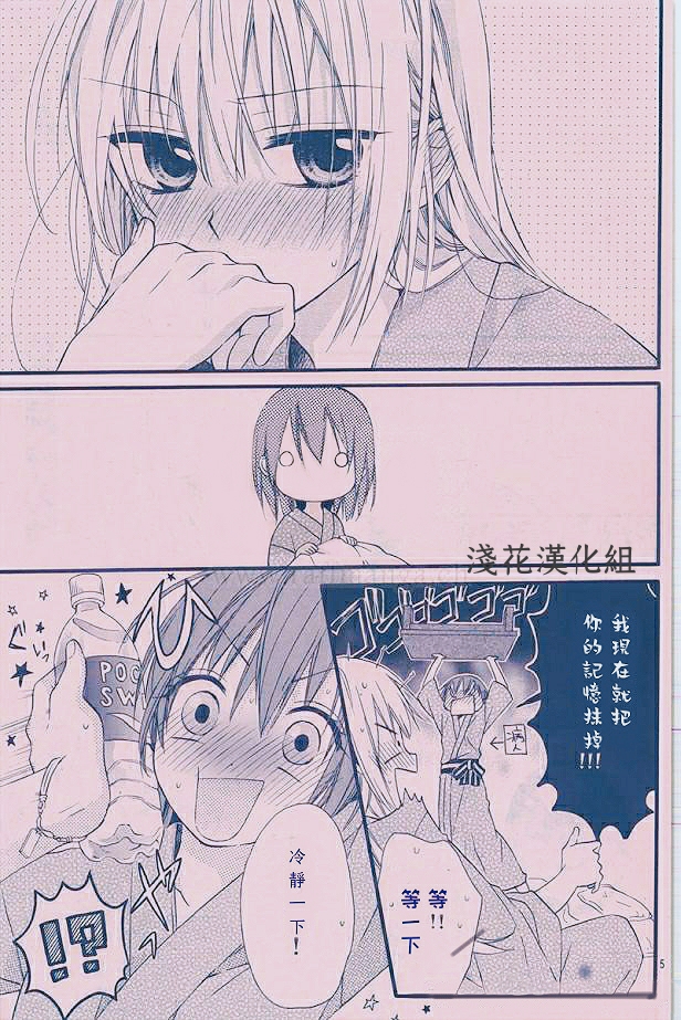 萌萌达令韩漫全集-第2.5话无删减无遮挡章节图片 
