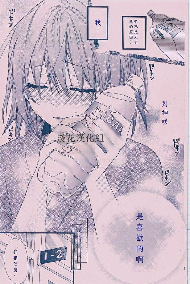 萌萌达令韩漫全集-第2.5话无删减无遮挡章节图片 