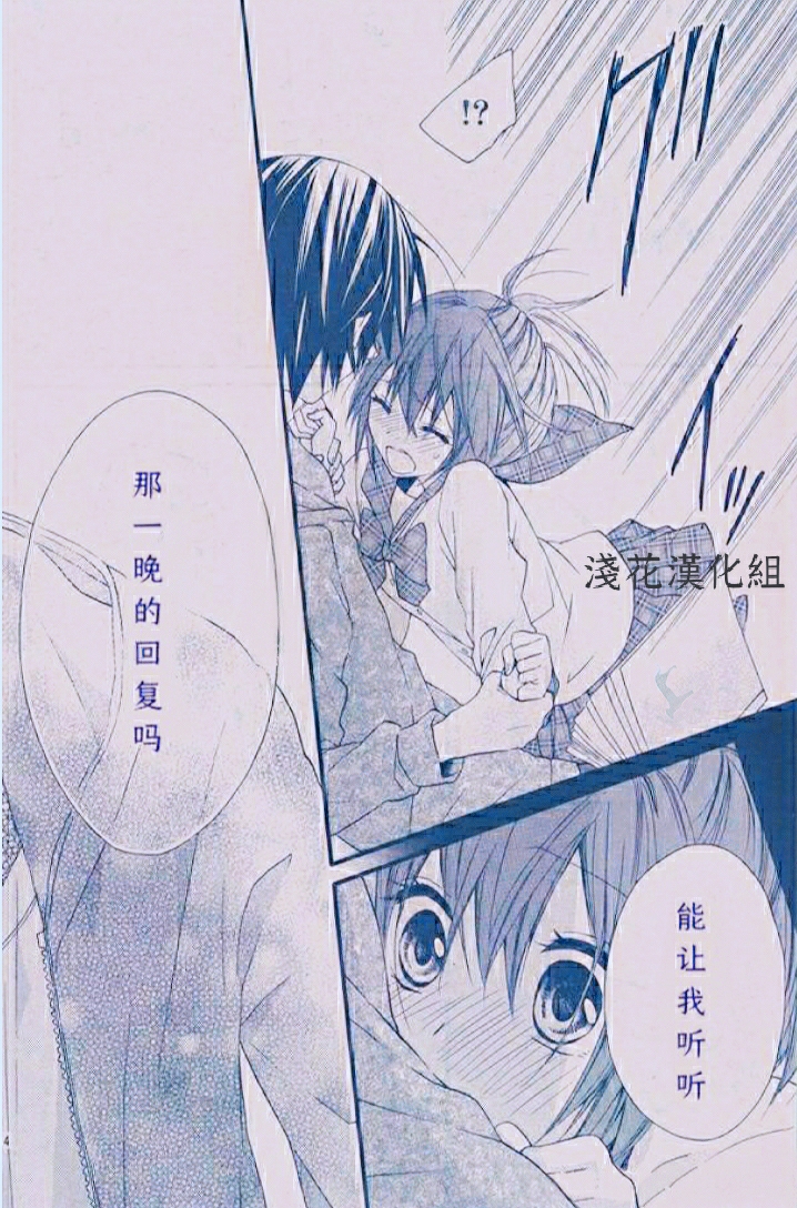 萌萌达令韩漫全集-第03话无删减无遮挡章节图片 