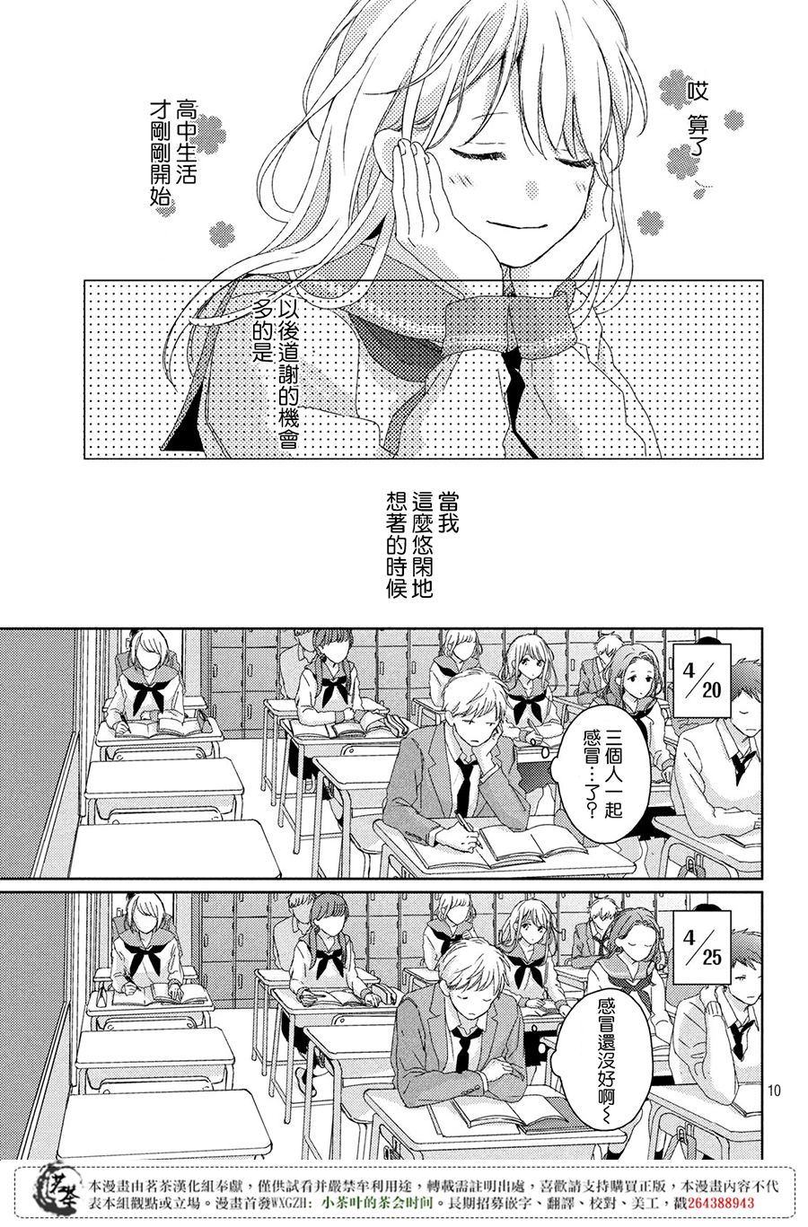 他们的日常微微苦涩韩漫全集-第01话无删减无遮挡章节图片 