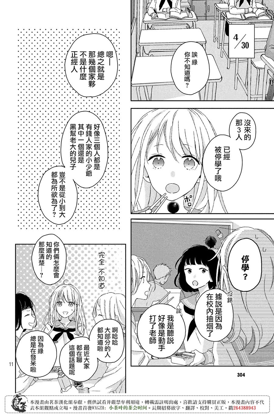 他们的日常微微苦涩韩漫全集-第01话无删减无遮挡章节图片 
