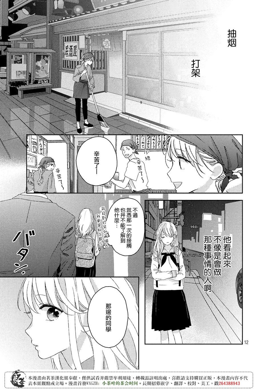 他们的日常微微苦涩韩漫全集-第01话无删减无遮挡章节图片 