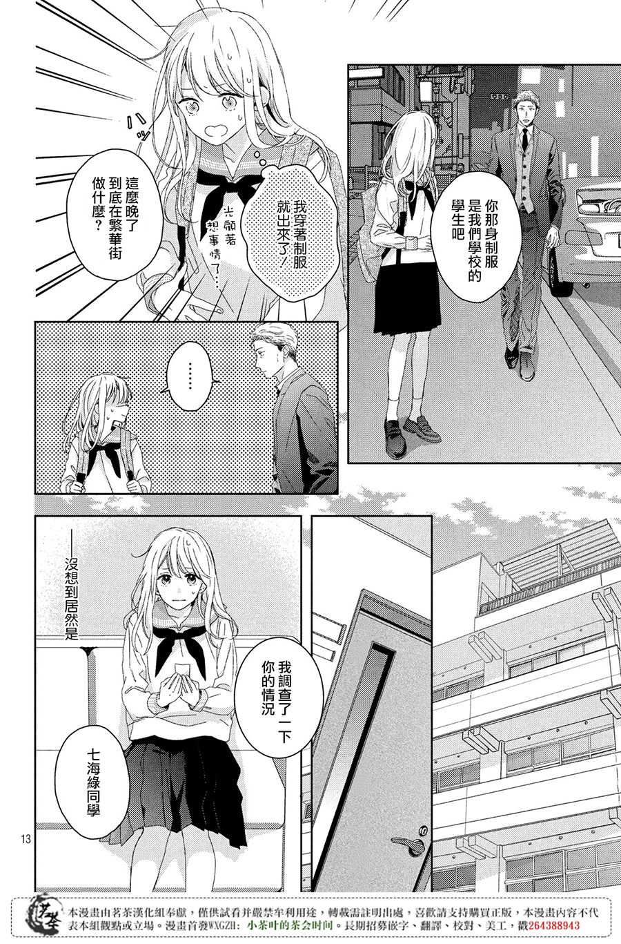 他们的日常微微苦涩韩漫全集-第01话无删减无遮挡章节图片 