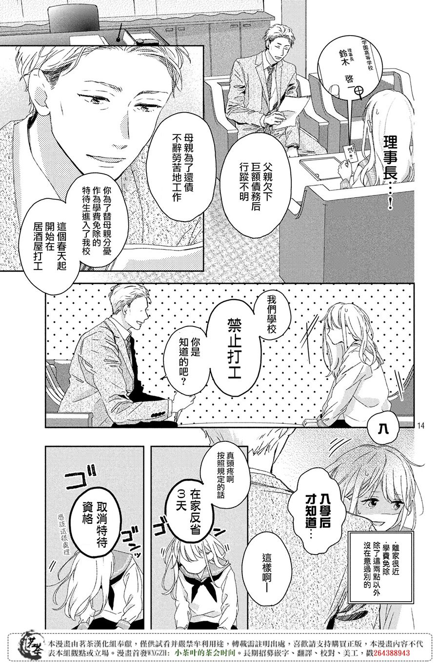 他们的日常微微苦涩韩漫全集-第01话无删减无遮挡章节图片 