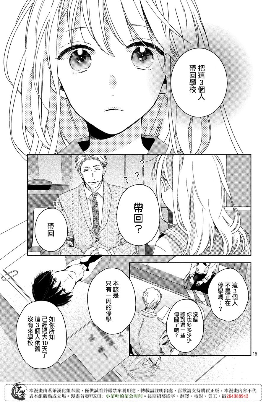 他们的日常微微苦涩韩漫全集-第01话无删减无遮挡章节图片 
