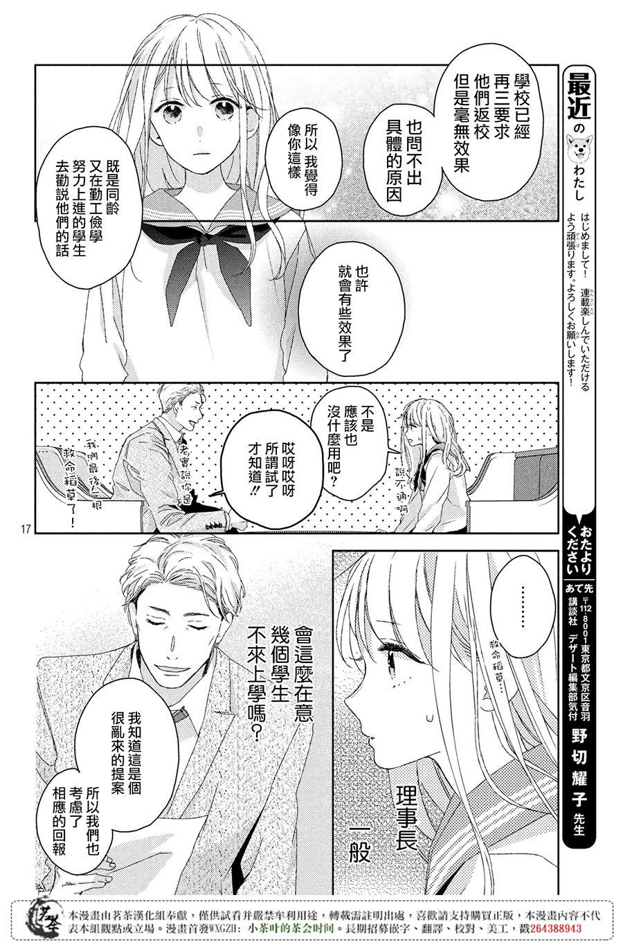 他们的日常微微苦涩韩漫全集-第01话无删减无遮挡章节图片 