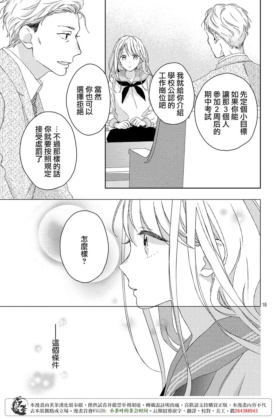 他们的日常微微苦涩韩漫全集-第01话无删减无遮挡章节图片 