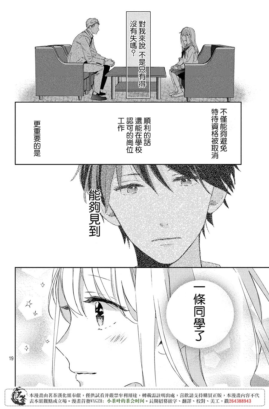 他们的日常微微苦涩韩漫全集-第01话无删减无遮挡章节图片 