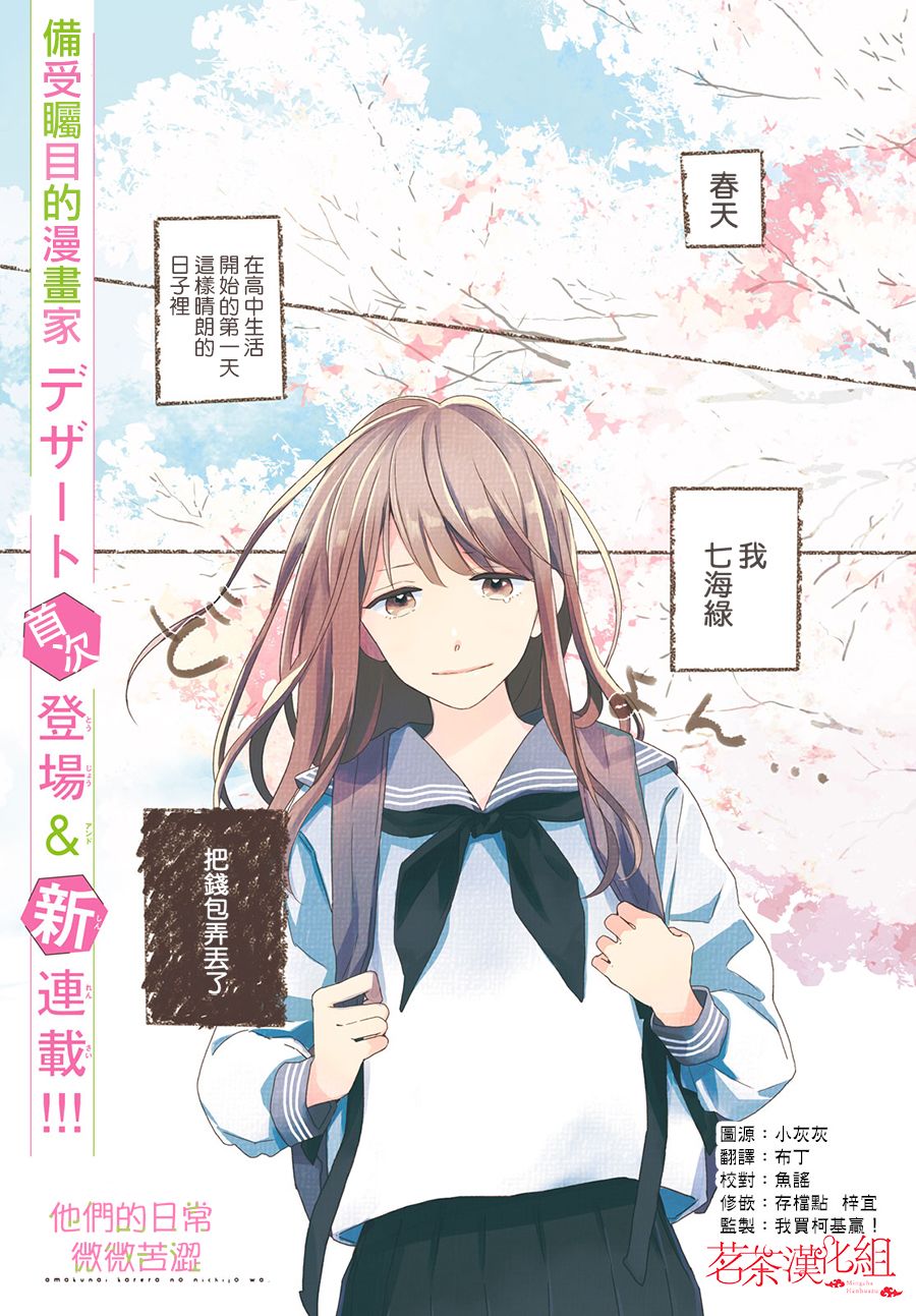 他们的日常微微苦涩韩漫全集-第01话无删减无遮挡章节图片 