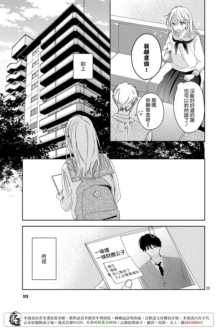 他们的日常微微苦涩韩漫全集-第01话无删减无遮挡章节图片 