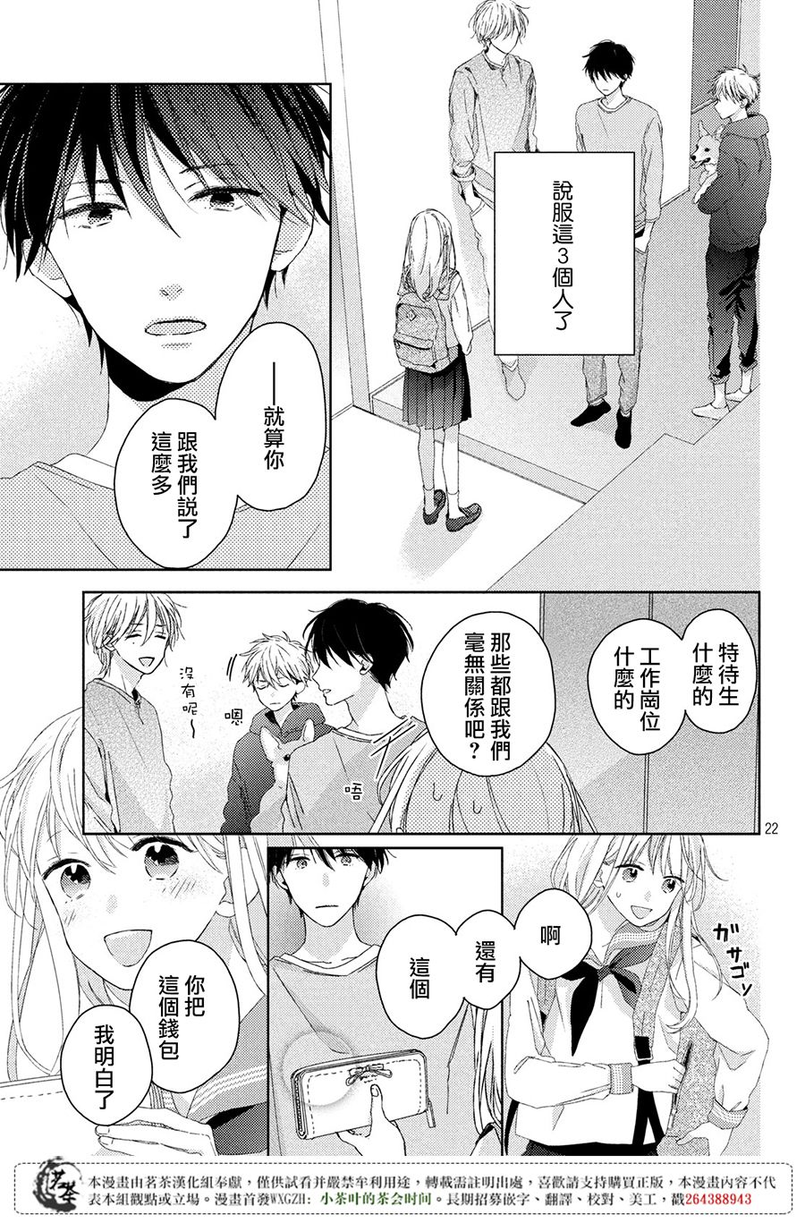 他们的日常微微苦涩韩漫全集-第01话无删减无遮挡章节图片 