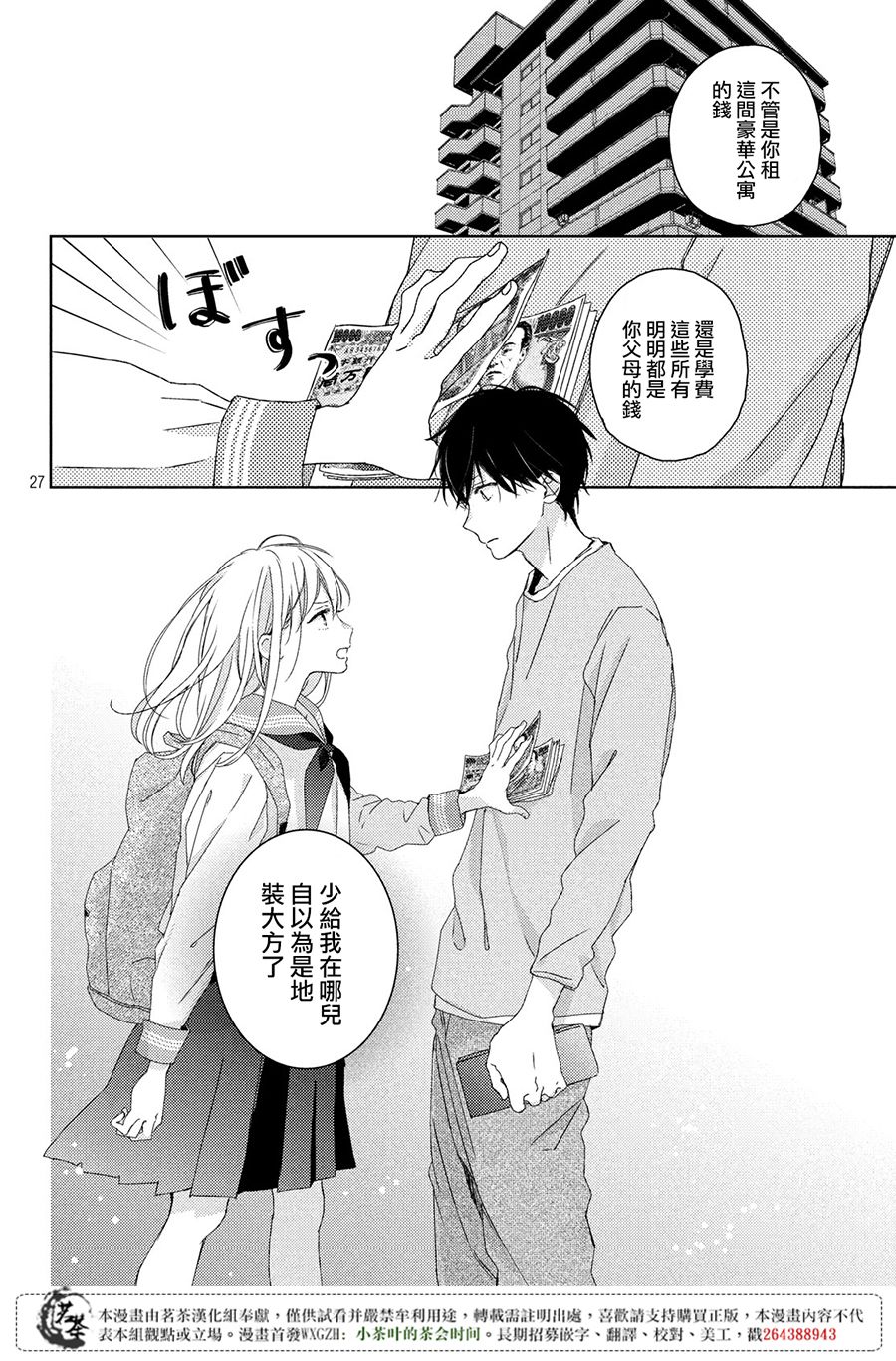 他们的日常微微苦涩韩漫全集-第01话无删减无遮挡章节图片 