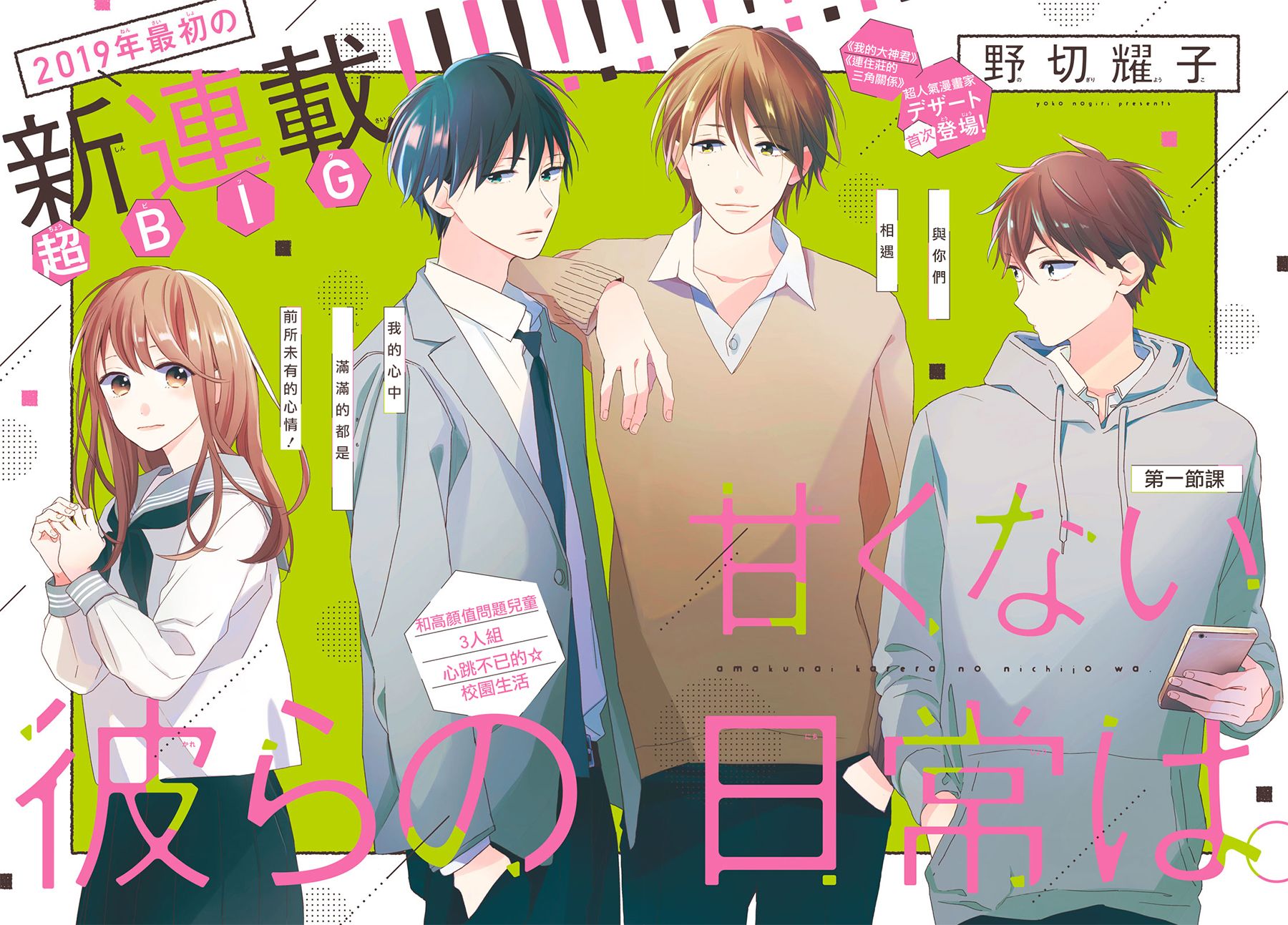 他们的日常微微苦涩韩漫全集-第01话无删减无遮挡章节图片 