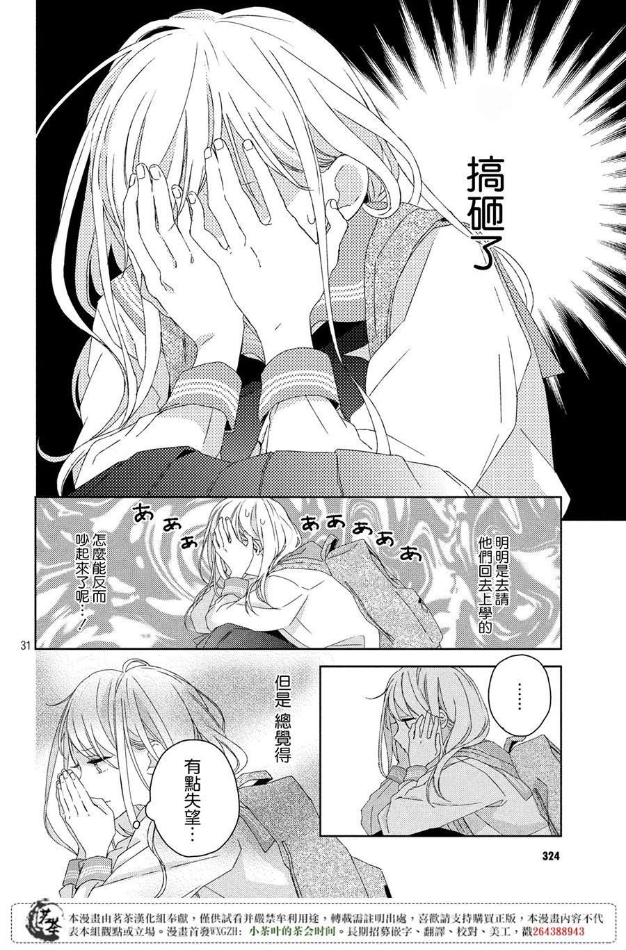 他们的日常微微苦涩韩漫全集-第01话无删减无遮挡章节图片 