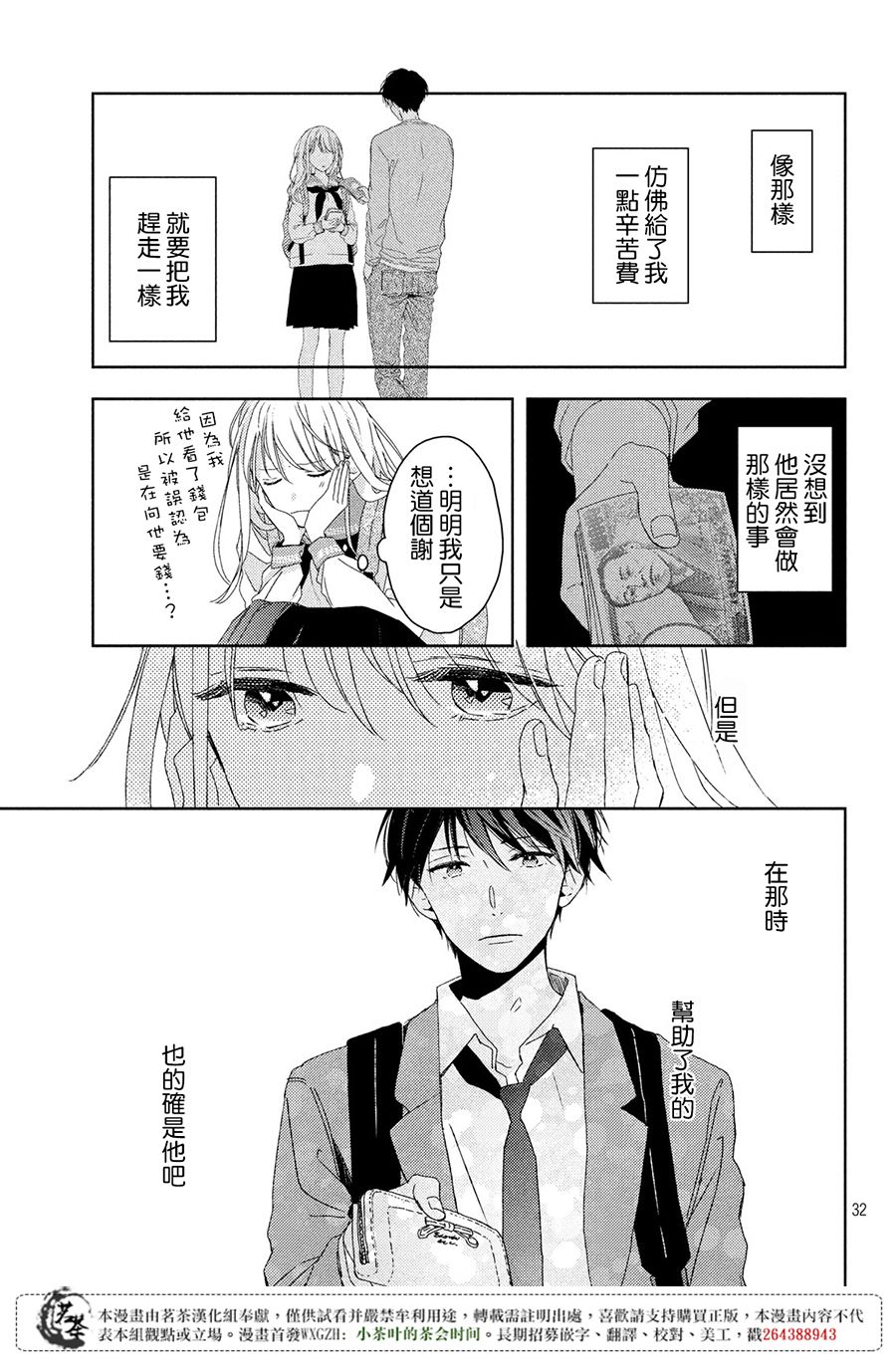 他们的日常微微苦涩韩漫全集-第01话无删减无遮挡章节图片 