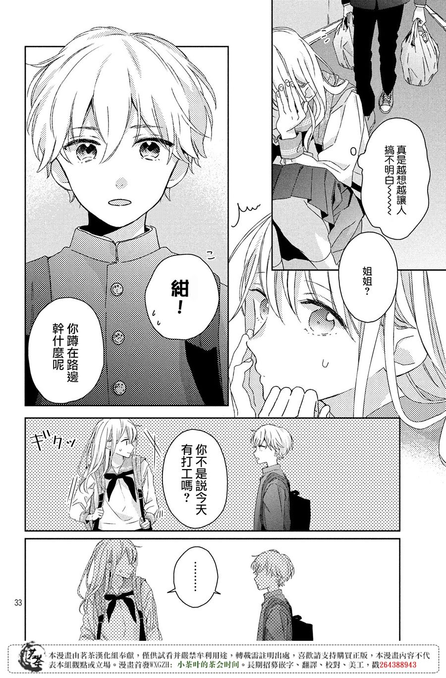 他们的日常微微苦涩韩漫全集-第01话无删减无遮挡章节图片 