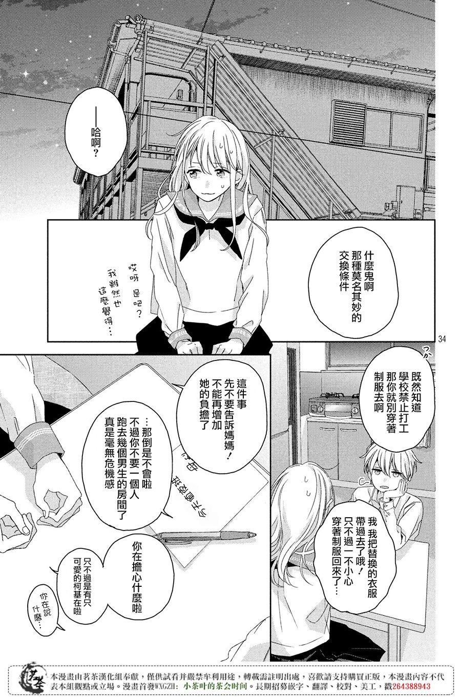 他们的日常微微苦涩韩漫全集-第01话无删减无遮挡章节图片 
