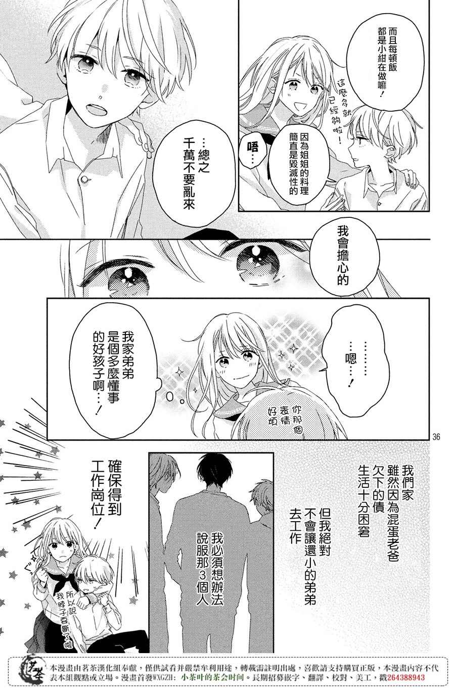 他们的日常微微苦涩韩漫全集-第01话无删减无遮挡章节图片 