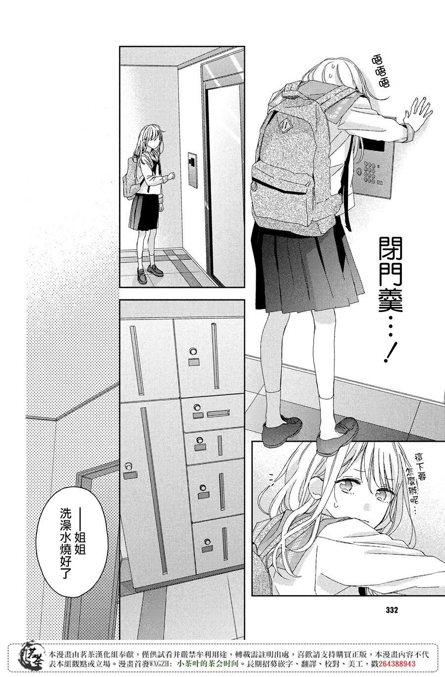 他们的日常微微苦涩韩漫全集-第01话无删减无遮挡章节图片 