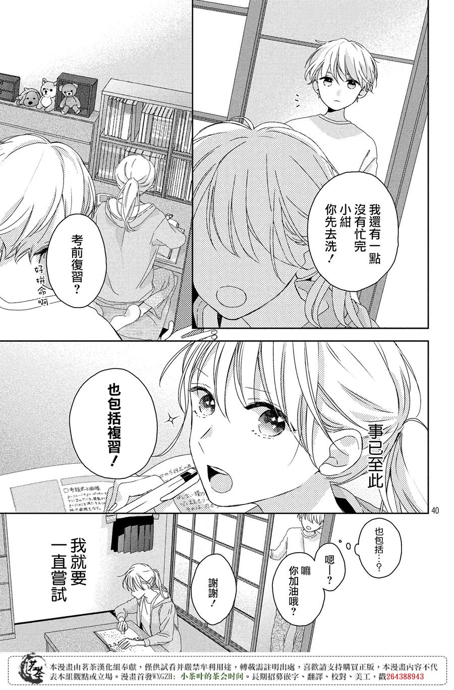 他们的日常微微苦涩韩漫全集-第01话无删减无遮挡章节图片 