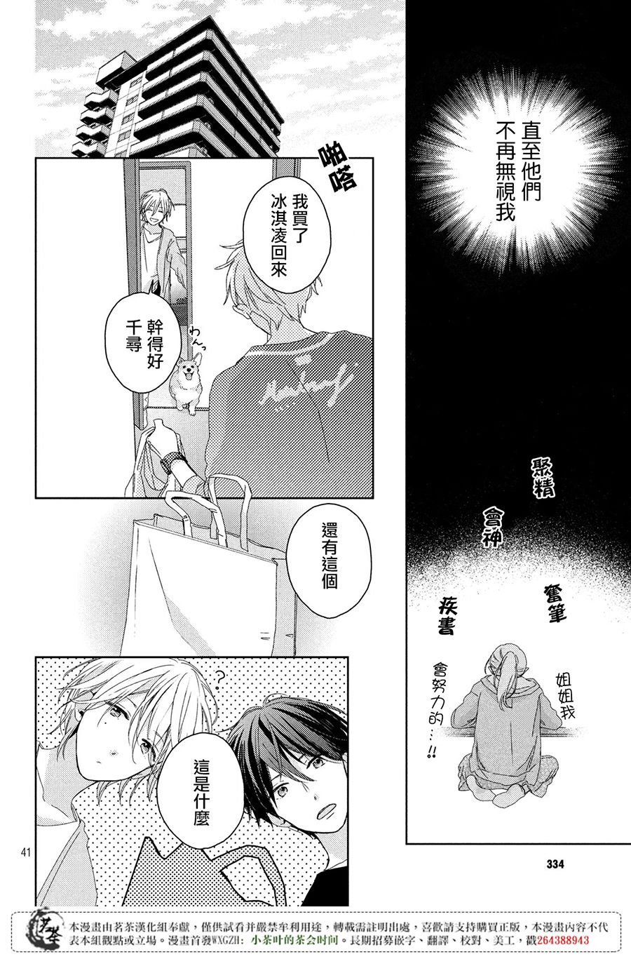 他们的日常微微苦涩韩漫全集-第01话无删减无遮挡章节图片 