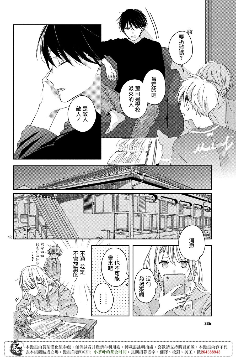 他们的日常微微苦涩韩漫全集-第01话无删减无遮挡章节图片 