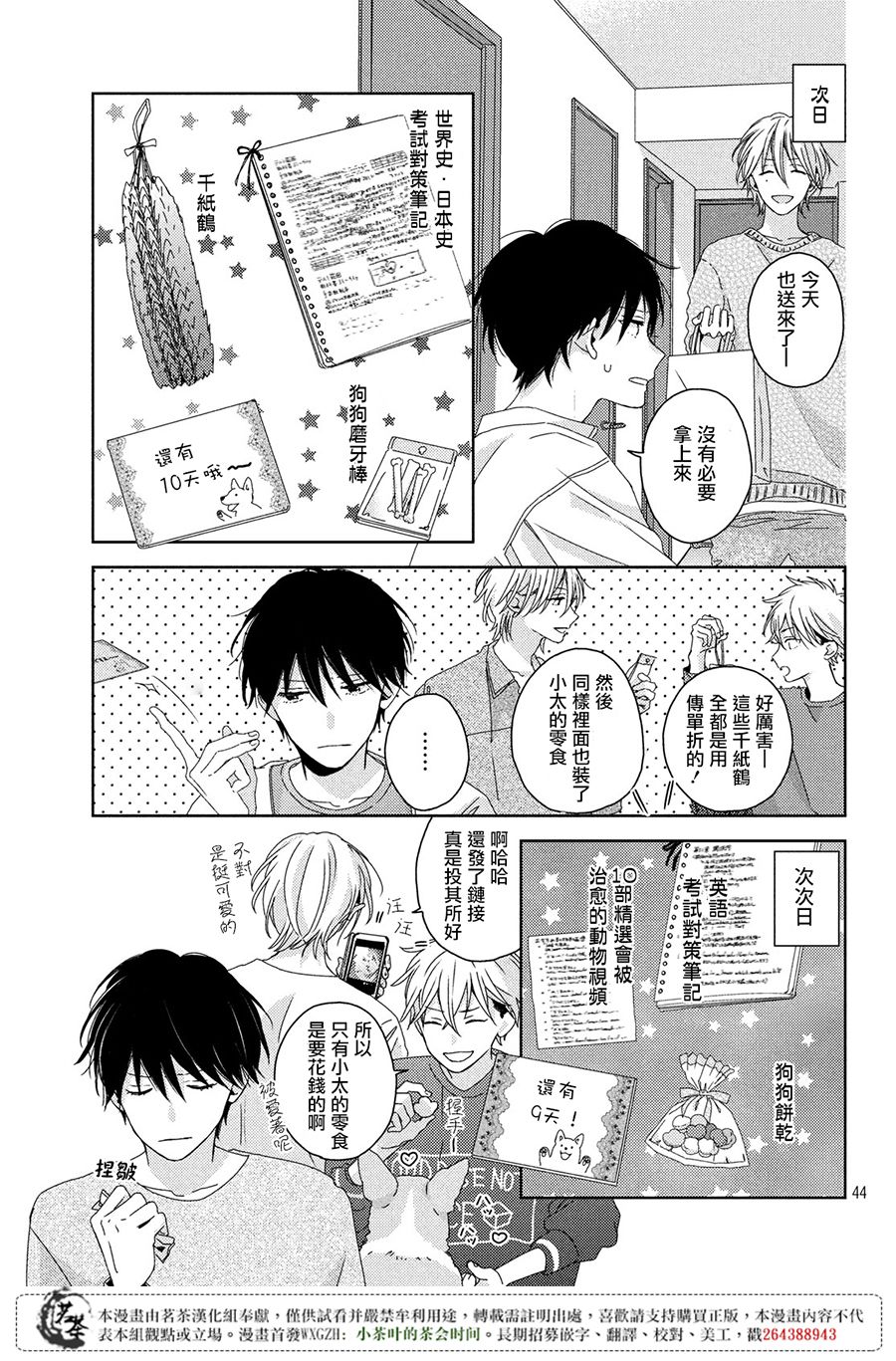 他们的日常微微苦涩韩漫全集-第01话无删减无遮挡章节图片 