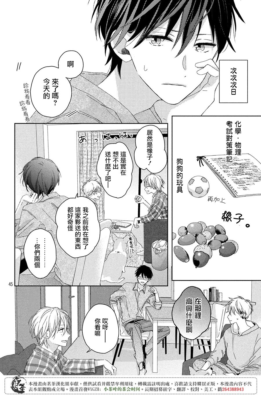他们的日常微微苦涩韩漫全集-第01话无删减无遮挡章节图片 