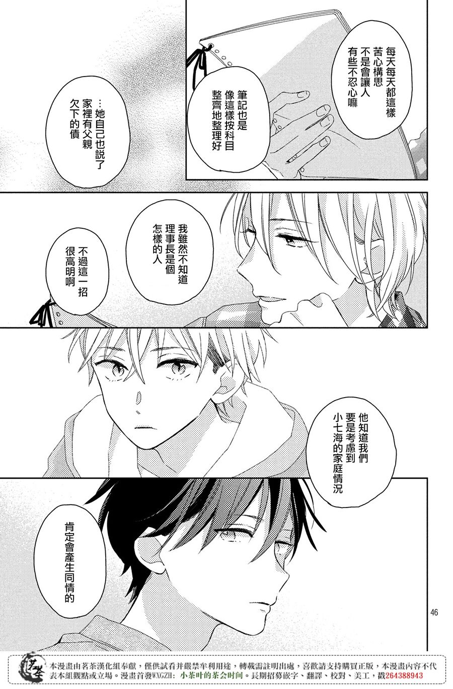 他们的日常微微苦涩韩漫全集-第01话无删减无遮挡章节图片 