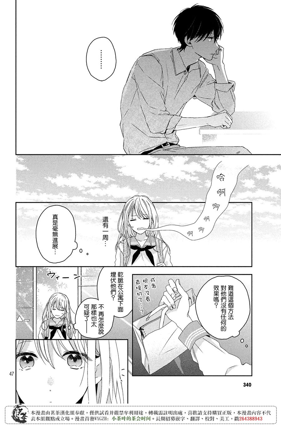 他们的日常微微苦涩韩漫全集-第01话无删减无遮挡章节图片 
