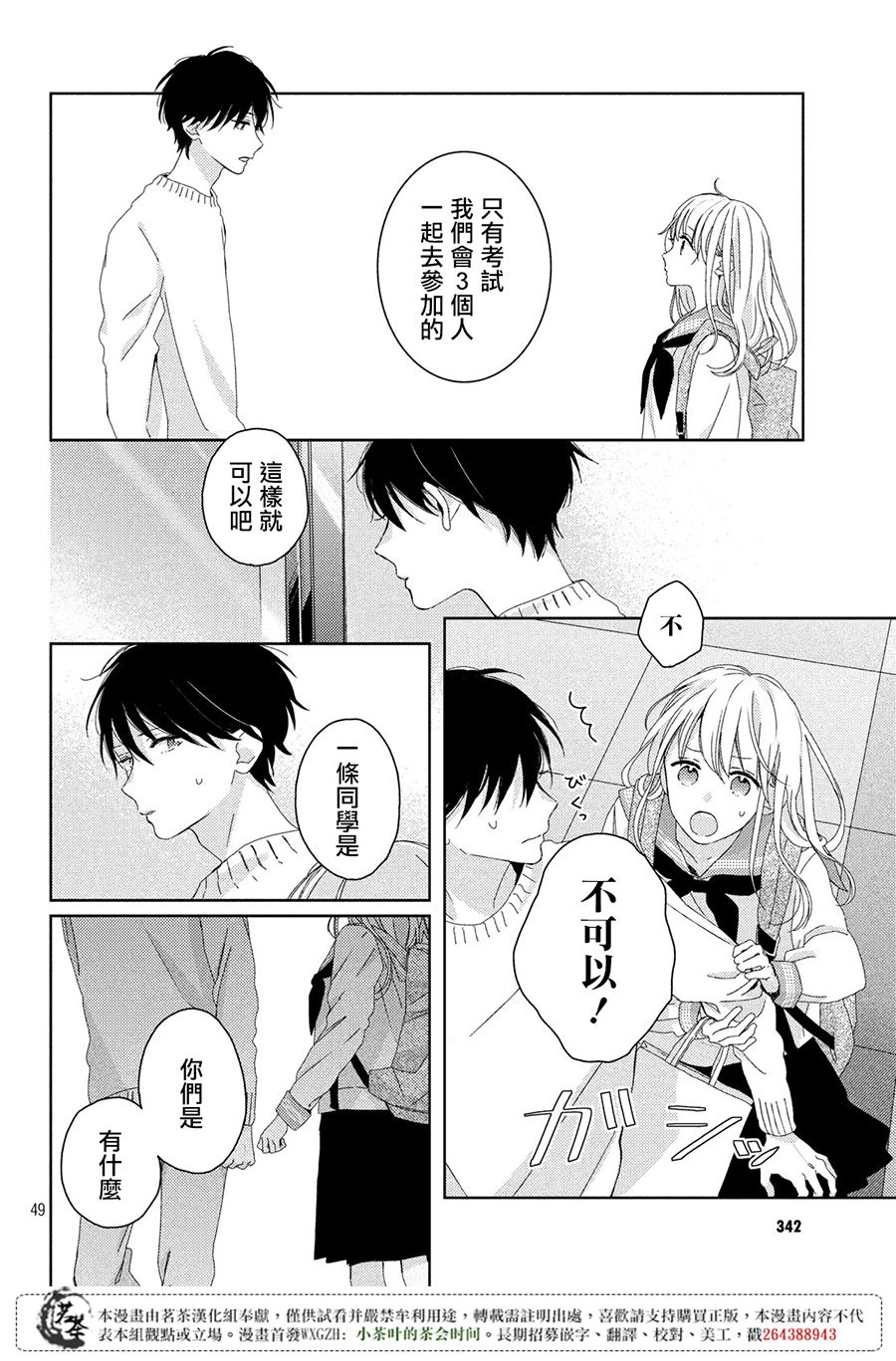 他们的日常微微苦涩韩漫全集-第01话无删减无遮挡章节图片 