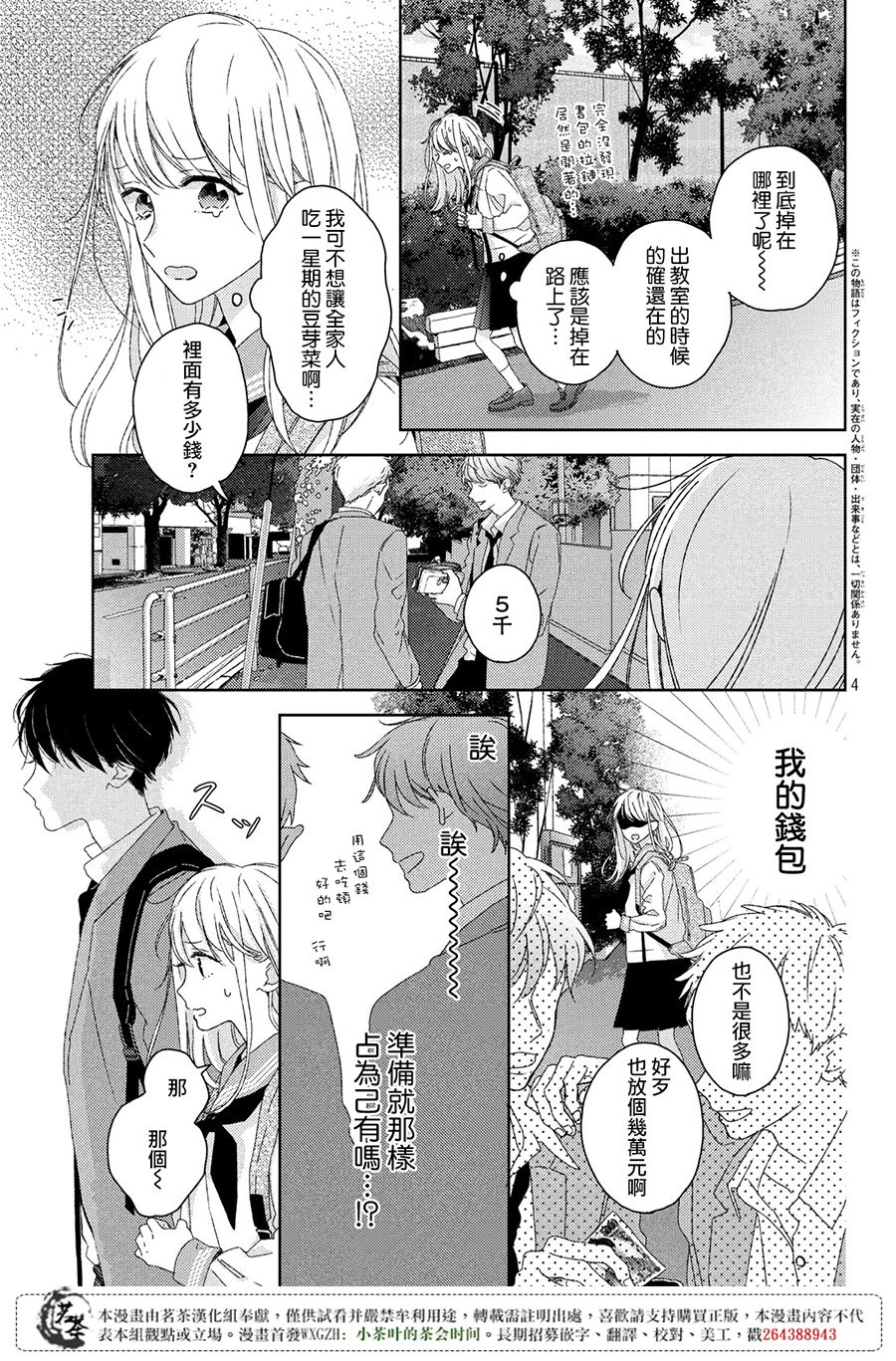 他们的日常微微苦涩韩漫全集-第01话无删减无遮挡章节图片 