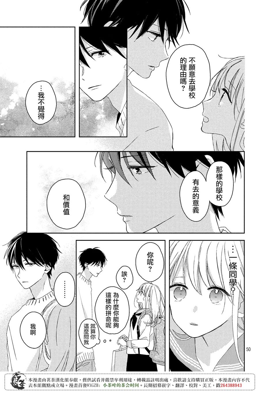 他们的日常微微苦涩韩漫全集-第01话无删减无遮挡章节图片 