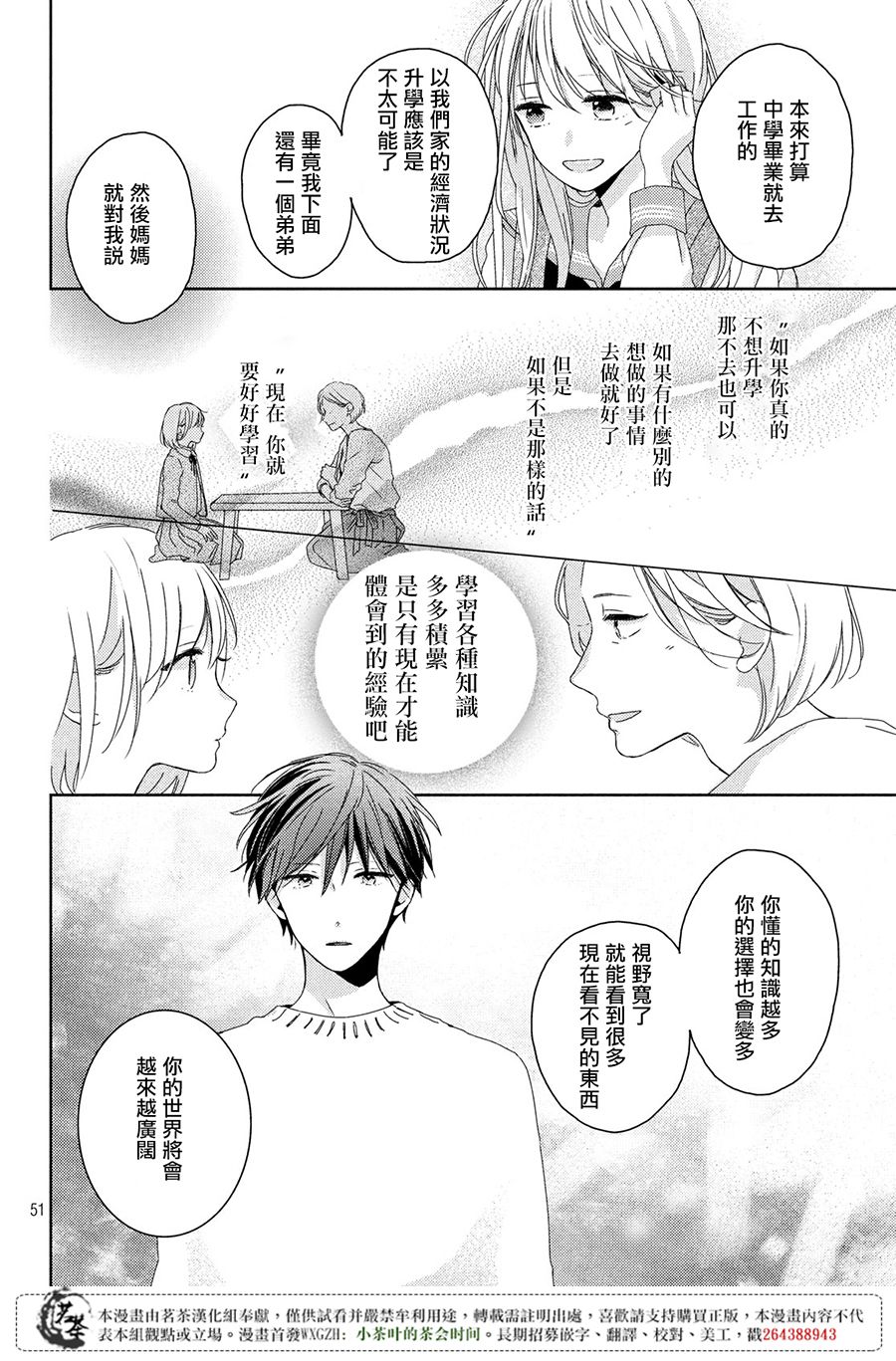 他们的日常微微苦涩韩漫全集-第01话无删减无遮挡章节图片 