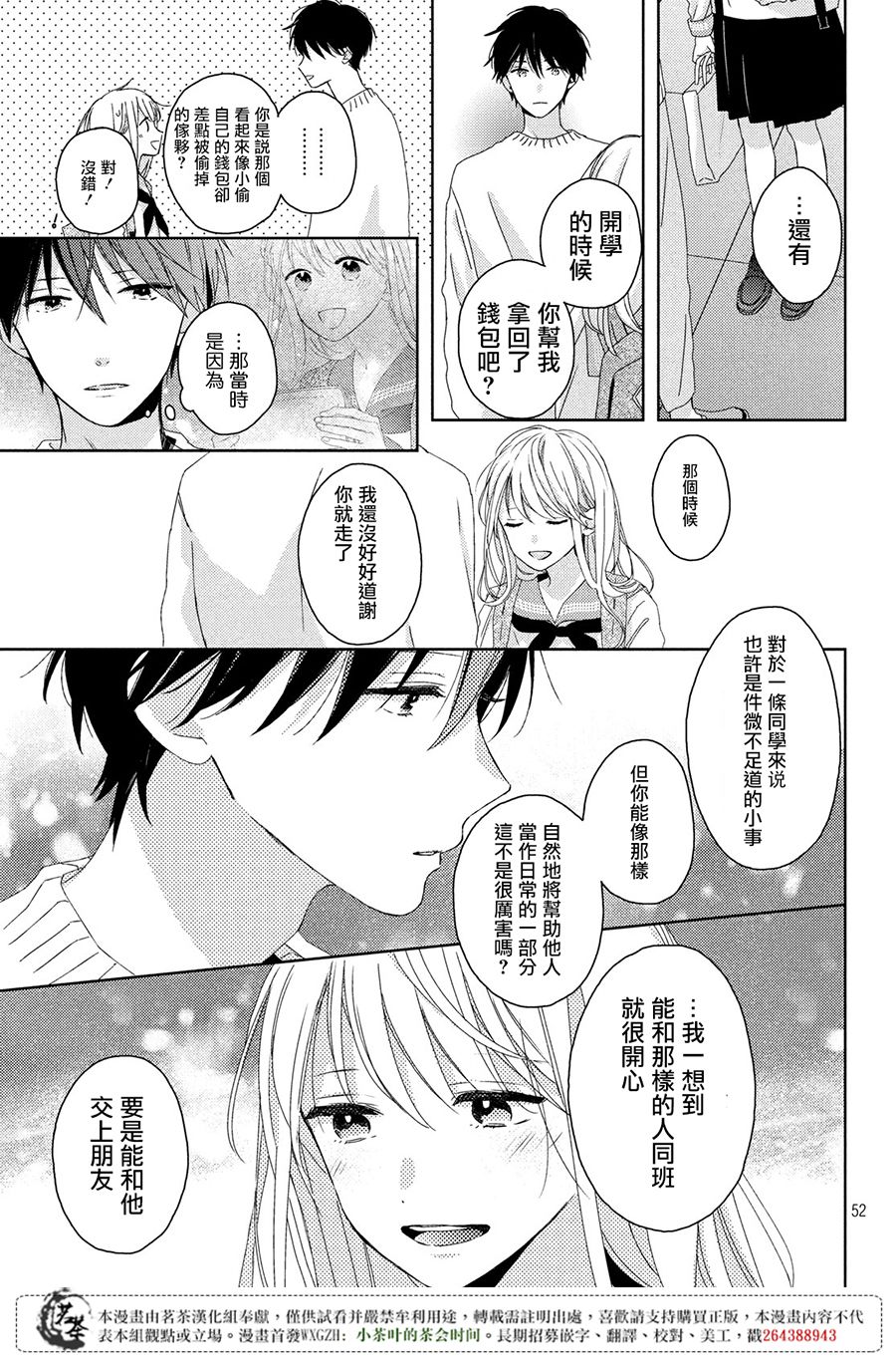 他们的日常微微苦涩韩漫全集-第01话无删减无遮挡章节图片 