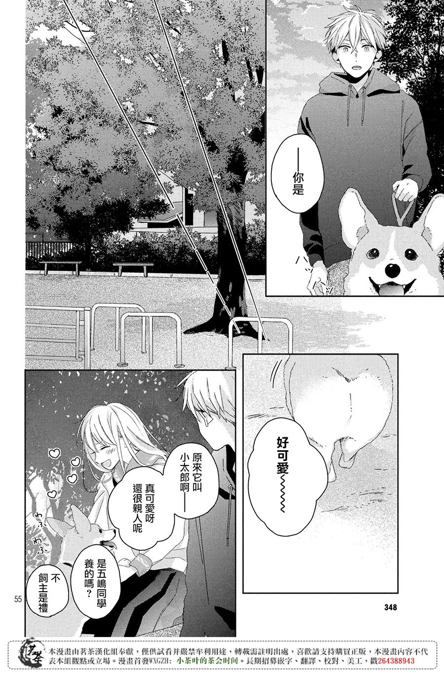 他们的日常微微苦涩韩漫全集-第01话无删减无遮挡章节图片 