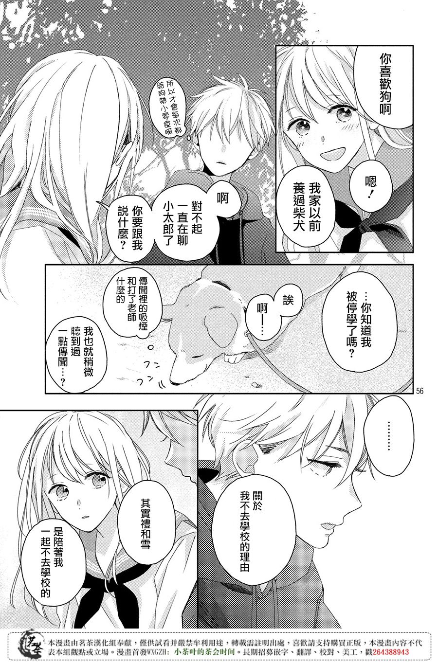 他们的日常微微苦涩韩漫全集-第01话无删减无遮挡章节图片 