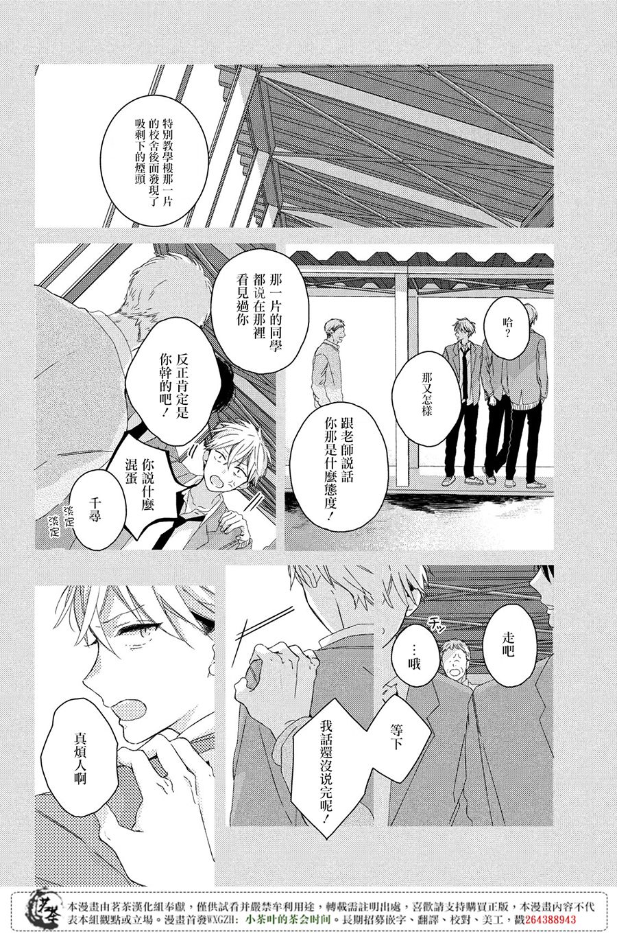 他们的日常微微苦涩韩漫全集-第01话无删减无遮挡章节图片 