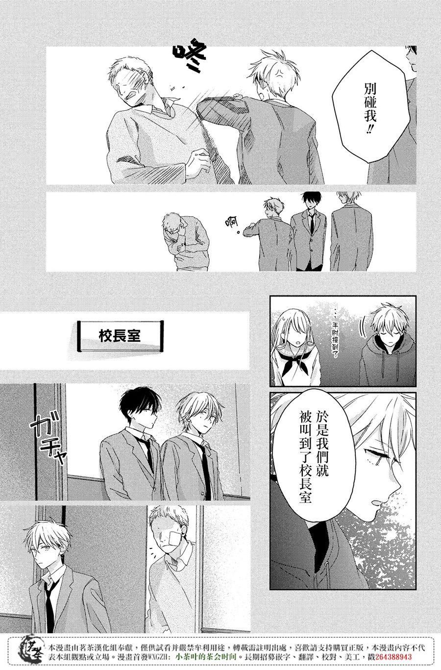 他们的日常微微苦涩韩漫全集-第01话无删减无遮挡章节图片 