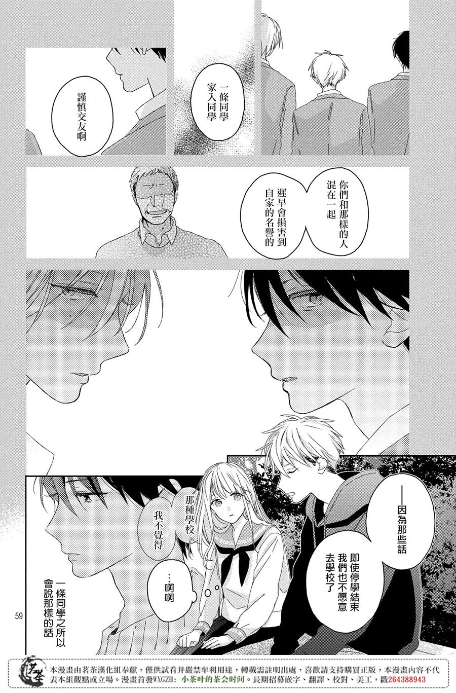 他们的日常微微苦涩韩漫全集-第01话无删减无遮挡章节图片 